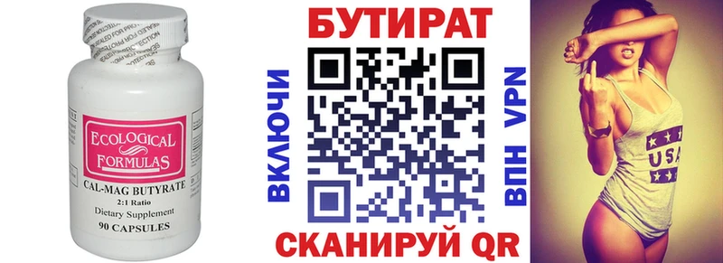 БУТИРАТ бутик  Шимановск 